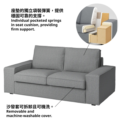 KIVIK 兩座位梳化