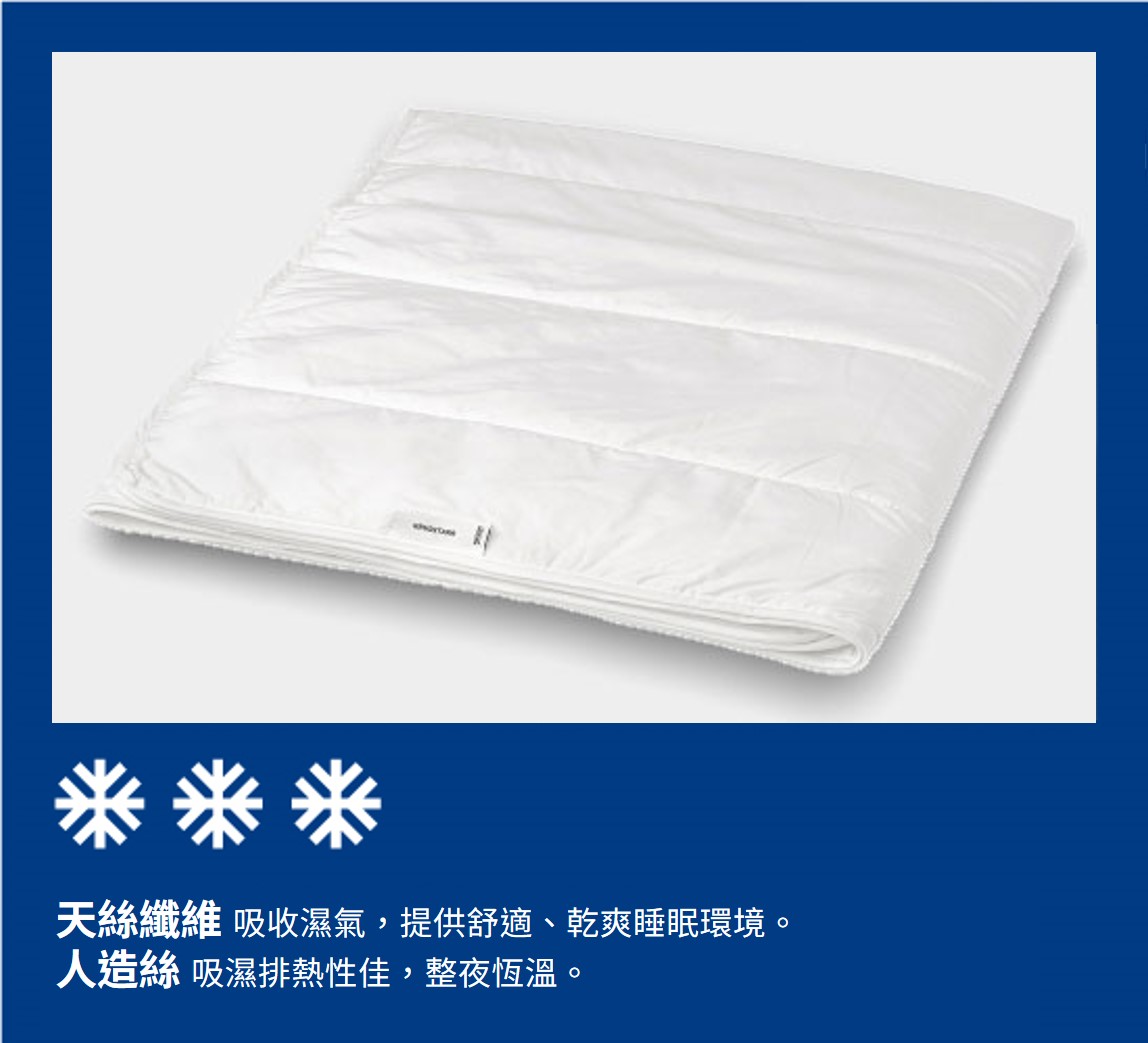 被 羽絨被 冷氣被 棉被 Ikea 讓你一年四季都能安睡好眠 被 羽絨被 冷氣被 棉被 Ikea 讓你一年四季都能安睡好眠