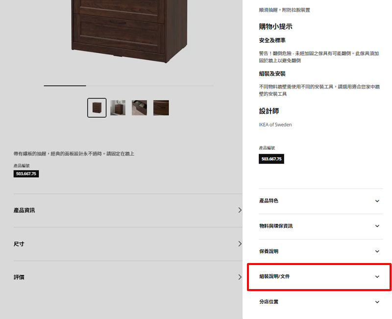 IKEA-組裝說明-步驟二