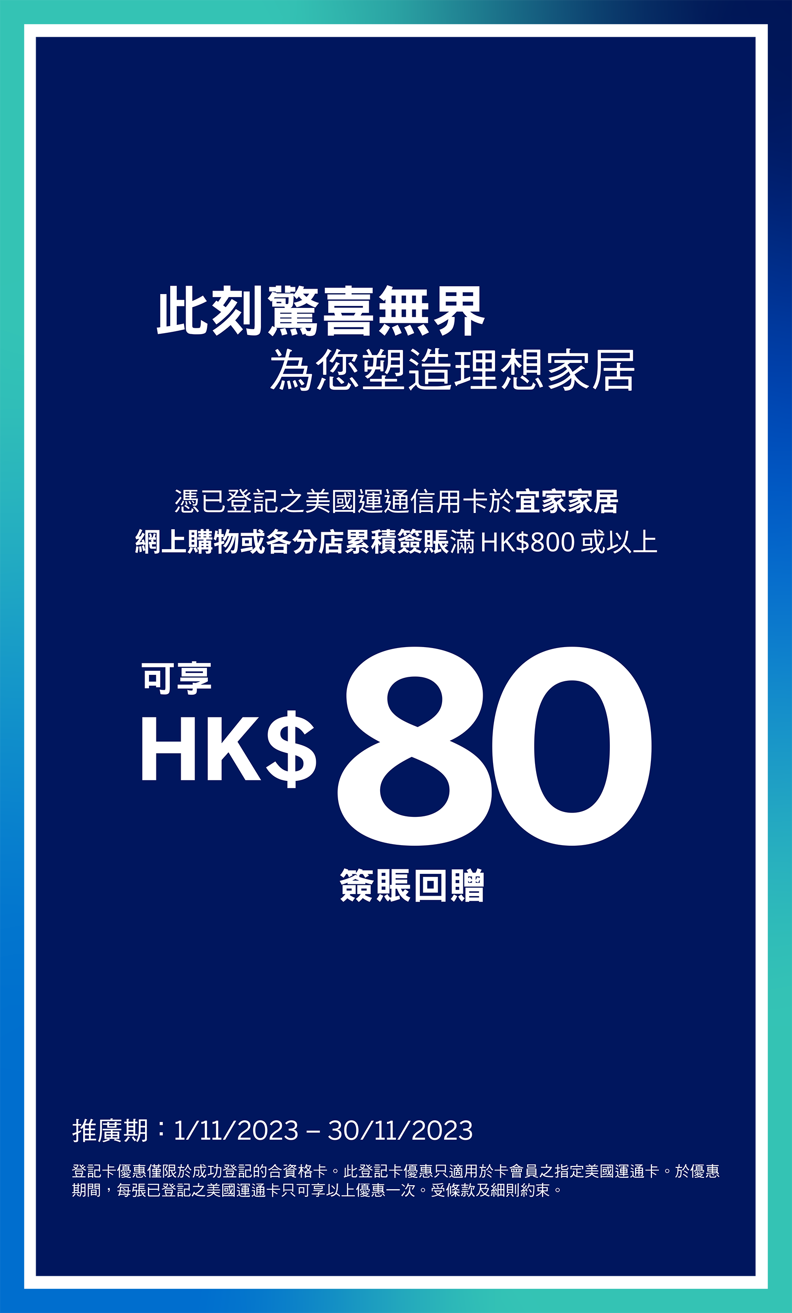 恒生信用卡簽賬奬賞