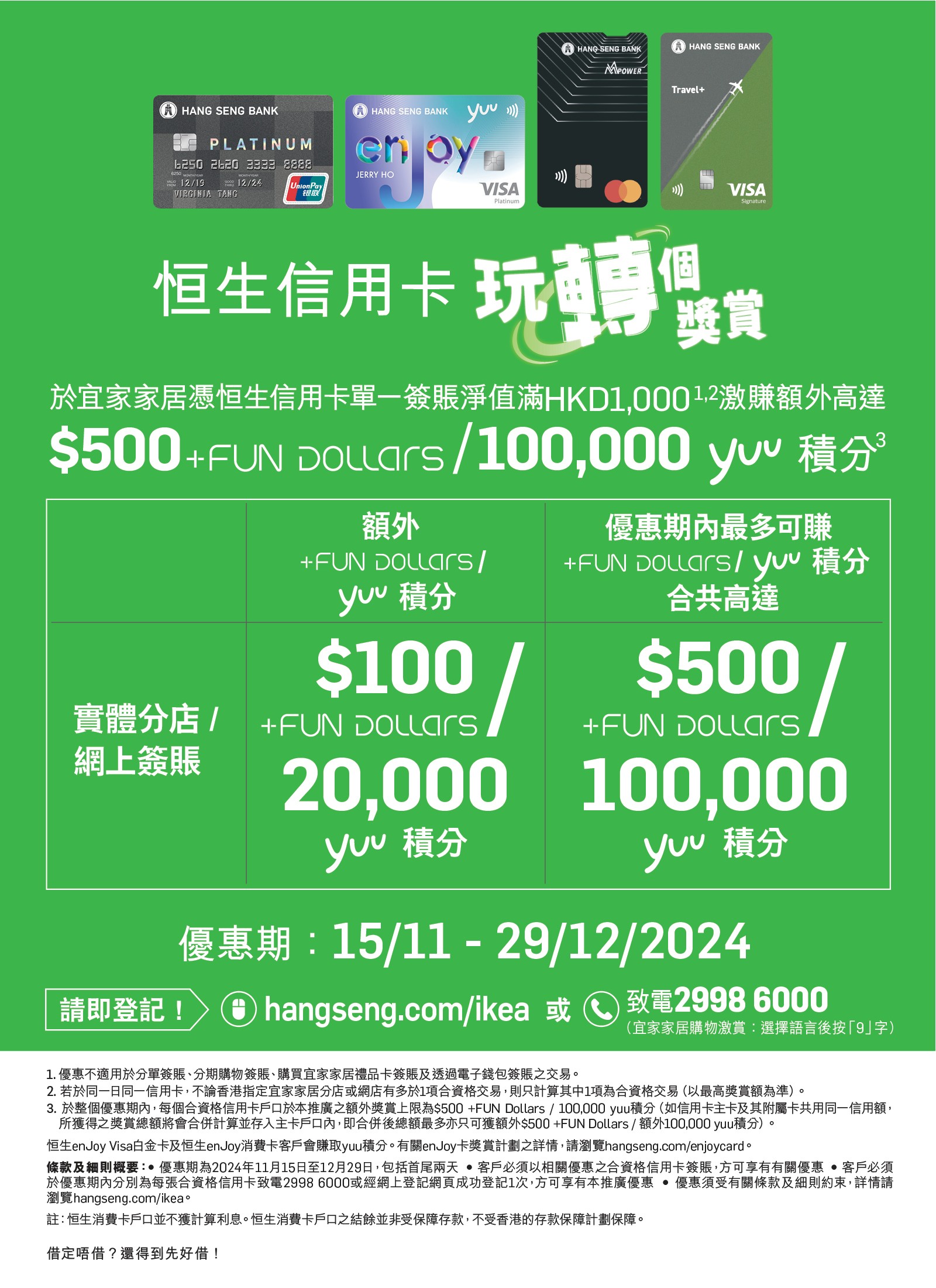 恒生信用卡簽賬奬賞