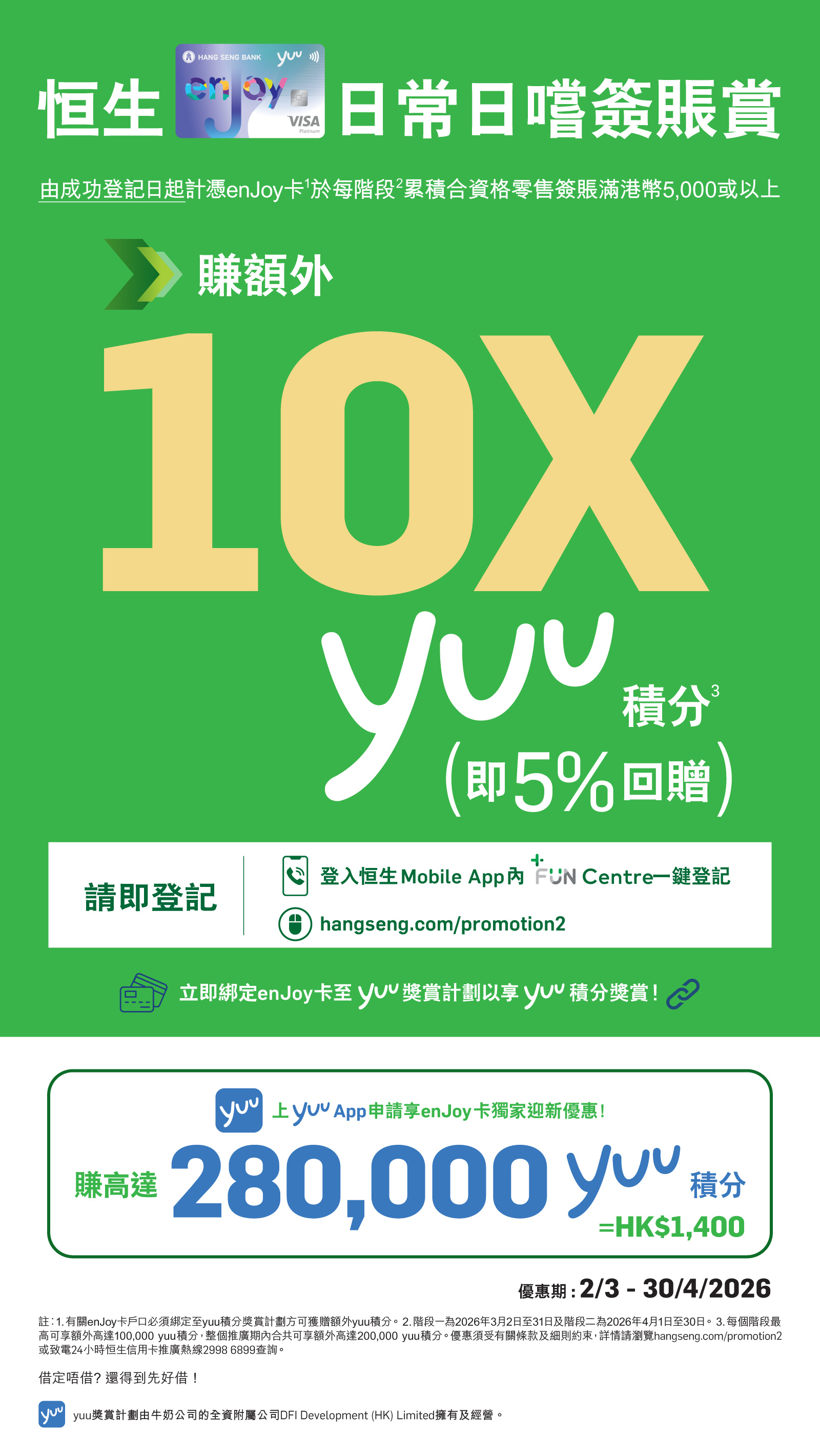 恒生enJoy卡客戶專享