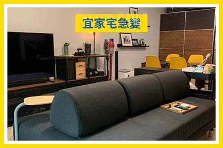 宜家宅急變 | 室友共融之家