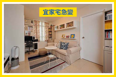 宜家宅急變 | 為女兒尋回個人空間
