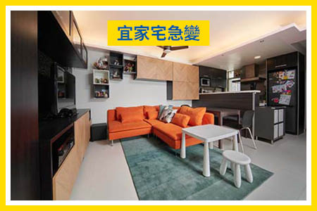 宜家宅急變 | 送給孩子最好的未來